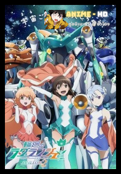 Rinne no Lagrange นางฟ้าจักรกล ภาค1 ซับไทย