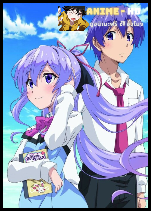 Ore ga Suki nano wa Imouto dakedo Imouto ja Nai ผมชอบตัวละครน้องสาว แต่ไม่ใช่น้องสาวของผม ซับไทย