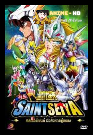 Saint Seiya เซนต์เซย่า ภาค 2 – The Silver Saints Arc การต่อสู้กับซิลเวอร์เซนต์ พากย์ไทย