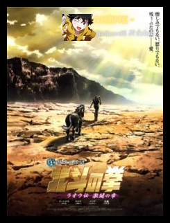 Fist of the North Star Legend of Raoh Fierce Fight ฤทธิ์หมัดดาวเหนือ ภาคตำนานราโอ บทแห่งการห้ำหั่นที่แสนดุเดือด