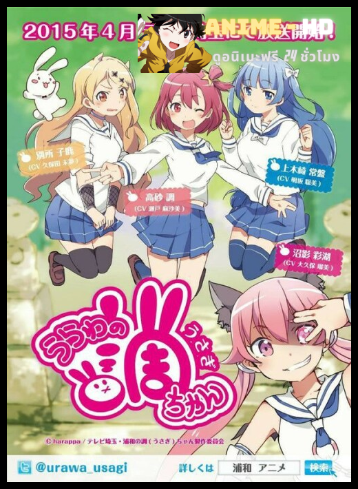 Urawa no Usagi-chan ซับไทย