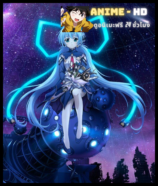 Planetarian Chiisana Hoshi no Yume ซับไทย