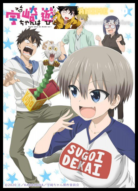 Uzaki-chan wa Asobitai! ซับไทย