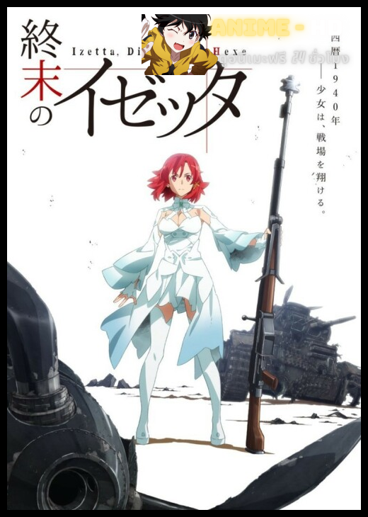 Shuumatsu no Izetta อิเซตต้า แม่มดคนสุดท้าย ซับไทย