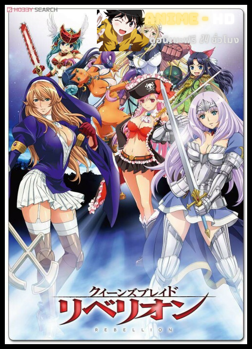 Queen's Blade Rebellion ควีนเบลด ภาค3 ซับไทย