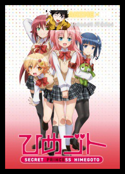 Himegoto แต่งหญิงใช้หนี้ ซับไทย