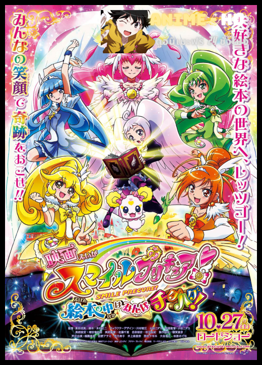 Smile Pretty Cure the Movie มหัศจรรย์สาวน้อย พริตตี้เคียว ปี9 มูฟวี่ ซับไทย