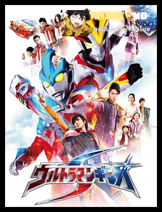 Ultraman Ginga อุลตร้าแมนกิงกะ พากย์ไทย
