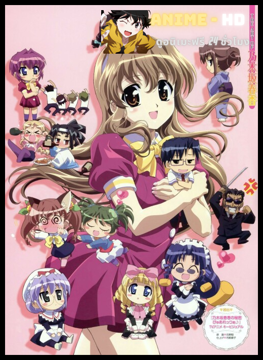 Nogizaka Haruka no Himitsu ความลับในใจของคุณหนูไอดอล ภาค1 ซับไทย