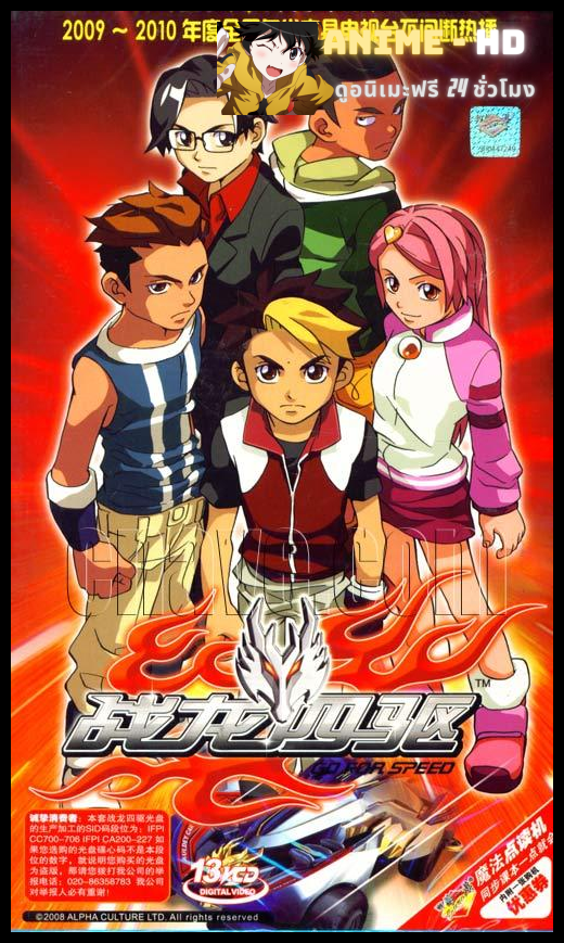 Go For Speed นักซิ่งทะยานฟ้า พากษ์ไทย