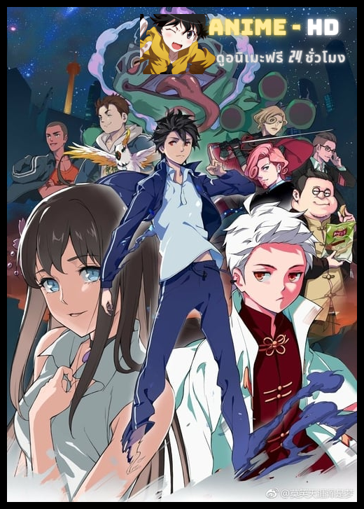 Xian Wang De Ri Chang Sheng Huo ชีวิตประจำวันของราชาแห่งเซียน ซับไทย