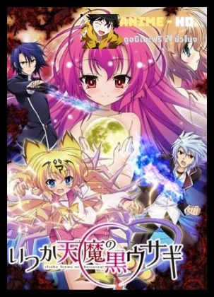 Itsuka Tenma no Kuro Usagi ผู้พิทักษ์เจ็ดชีวิต ซับไทย