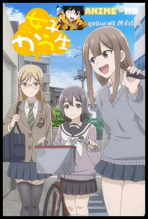 Joshi Kausei ซับไทย