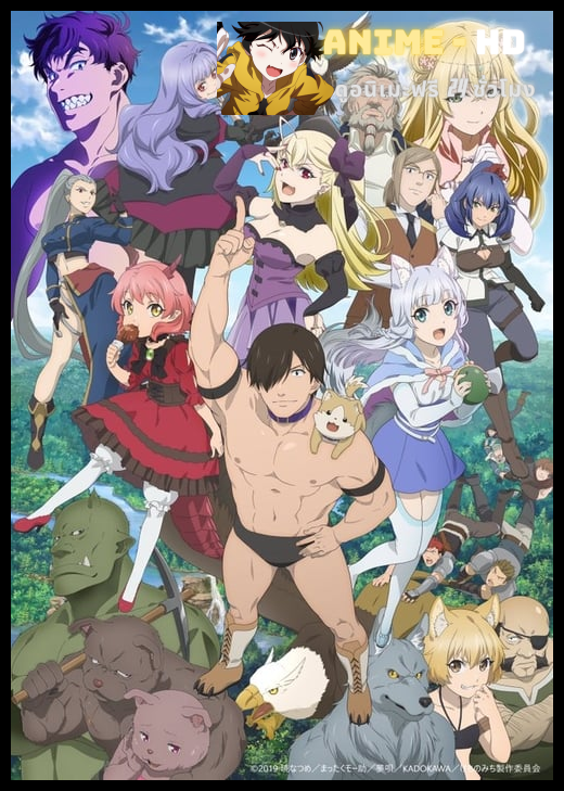 Hataage Kemono Michi ซับไทย