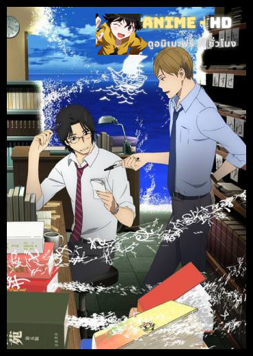 Fune wo Amu ซับไทย