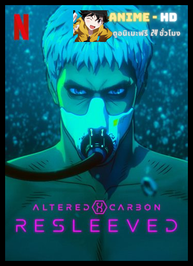 Altered Carbon Resleeved อัลเทอร์ด คาร์บอน รีสลีฟ (2020) พากย์ไทย