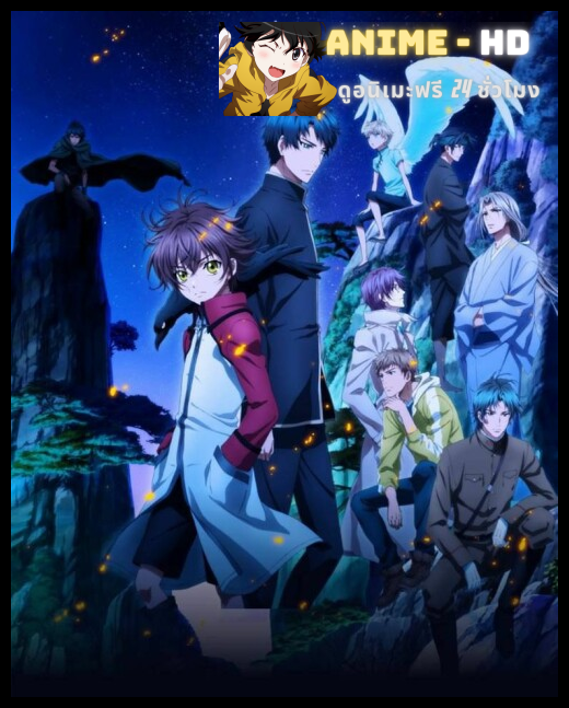 Hakkenden Touhou Hakken Ibun ฮัคเคนเด็น ภาค2 พากย์ไทย