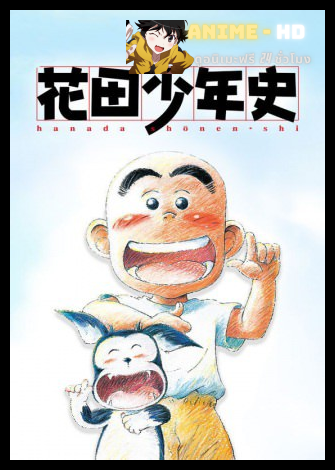 Hanada Shonen Shi ผีซ่าส์กับฮานาดะ พากย์ไทย