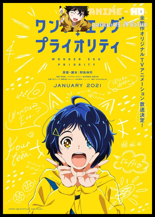 Wonder Egg Priority ซับไทย