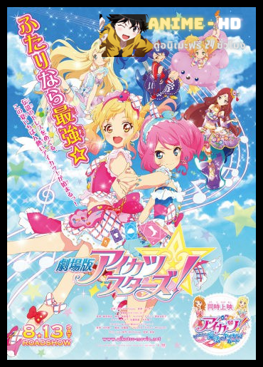 Aikatsu Stars! The movie ซับไทย