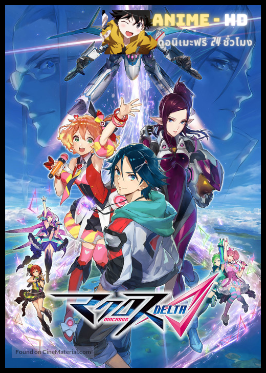 Macross Delta มาครอส เดลต้า ซับไทย