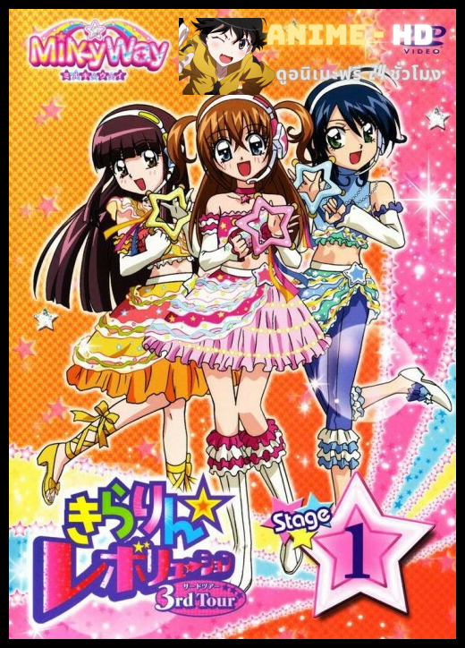 Kirari Star Bright Adventure 3rd Tour คิราริ สาวใสหัวใจเกินร้อย ภาค3 พากย์ไทย