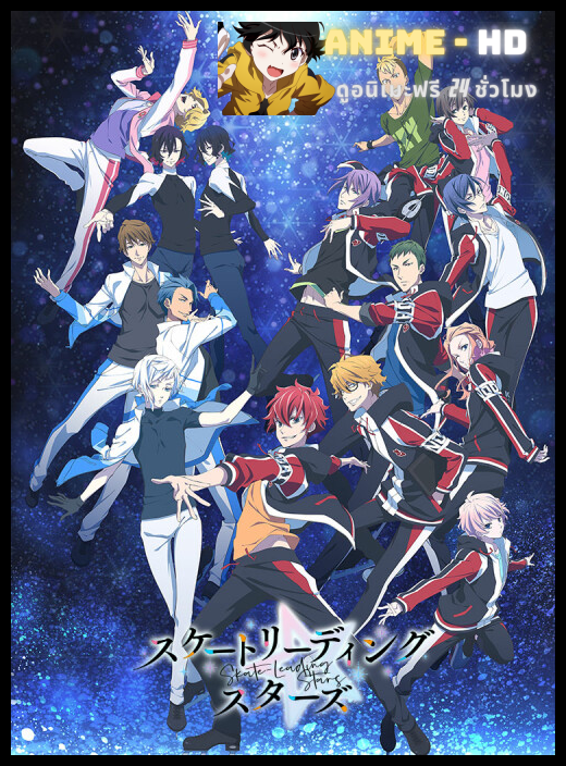 Skate-Leading Stars ซับไทย