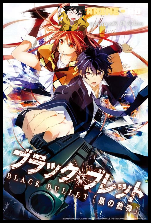 Black Bullet กระสุนมรณะ นัยน์ตาอสูร ซับไทย