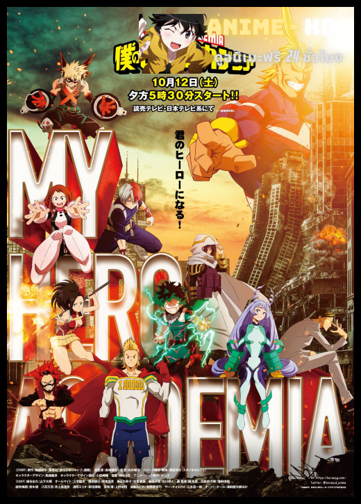 Boku no Hero Academia (My Hero Academia) มายฮีโร่ อคาเดเมีย ภาค4 พากย์ไทย