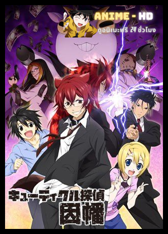 Cuticle Tantei Inaba สืบซ่าฮายกก๊วน อินาบะ ซับไทย