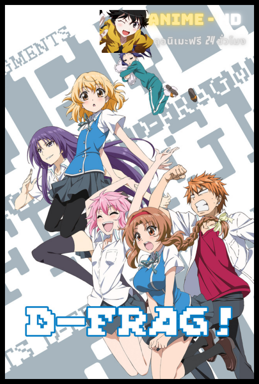 D-Frag ชมรมรั่วมหากาฬ ซับไทย