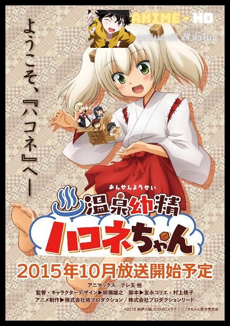 Onsen Yousei Hakone-chan ซับไทย
