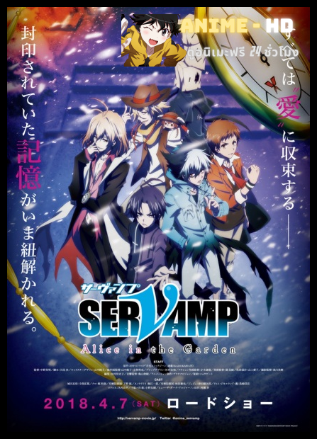 Servamp Alice in the Garden The Movie ซับไทย
