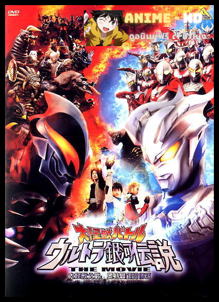 Ultra Galaxy Mega Monster Battle พากย์ไทย