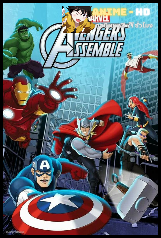 Marvel's The Avengers Assemble 2 มาร์เวล ดิ อเวนเจอร์ ภาค2 พากย์ไทย