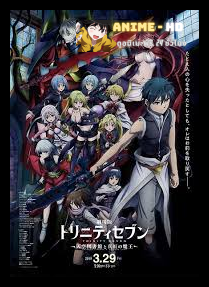 Trinity Seven Movie 2 Tenkuu Toshokan to Shinku no Maou ซับไทย