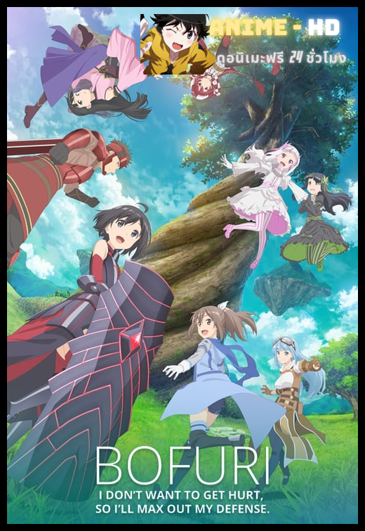 Itai no wa Iya nano de Bougyoryoku ni Kyokufuri Shitai to Omoimasu น้องโล่สายแทงก์ แกร่งเกินร้อย ซับไทย