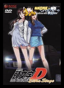 Initial D นักซิ่งดริฟท์สายฟ้า Extra Stage 2 ซับไทย