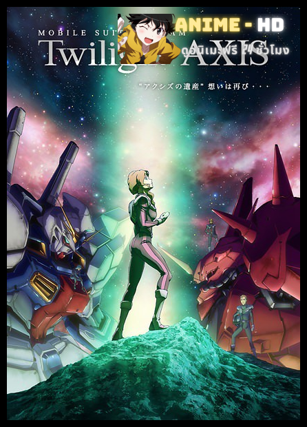 [35-2017] Mobile Suit Gundam Twilight AXIS โมบิล สูท กันดั้ม ทไวไลท์ แอ็กซิส ซับไทย