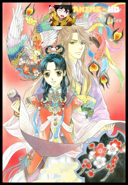 Saiunkoku monogatari บุปผาคู่บัลลังก์ ภาค2 ซับไทย