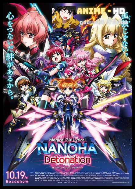 Mahou Shoujo Lyrical Nanoha Detonation นาโนฮะ ซับไทย