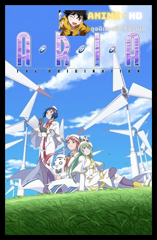 Aria The Origination ภาค3 ซับไทย
