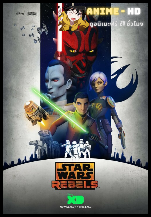 Star Wars Rebels 3 สตาร์ วอร์ส เรเบลส์ ภาค3 พากย์ไทย