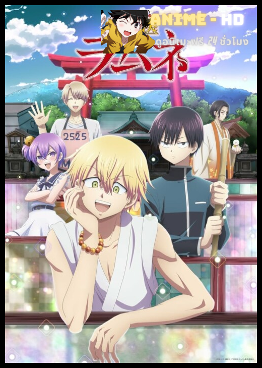 Kai Byoui Ramune คุณหมอประหลาด รามุเนะ ซับไทย