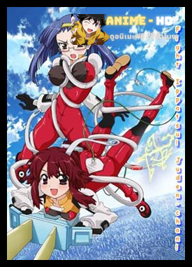 Fight Ippatsu! Juuden-chan!! สาวเอ๋อไฟแรงสูง ซับไทย