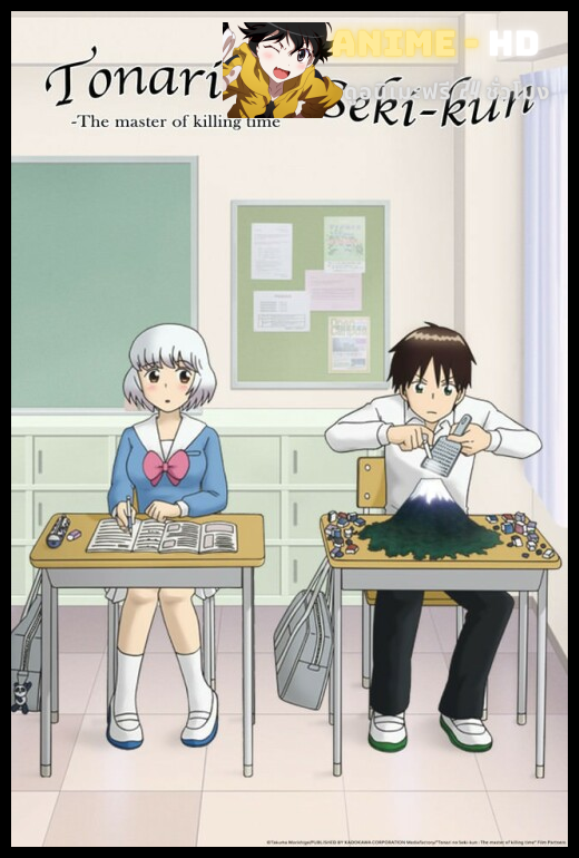 Tonari no Seki-kun เพื่อนเกรียนข้างโต๊ะ ซับไทย