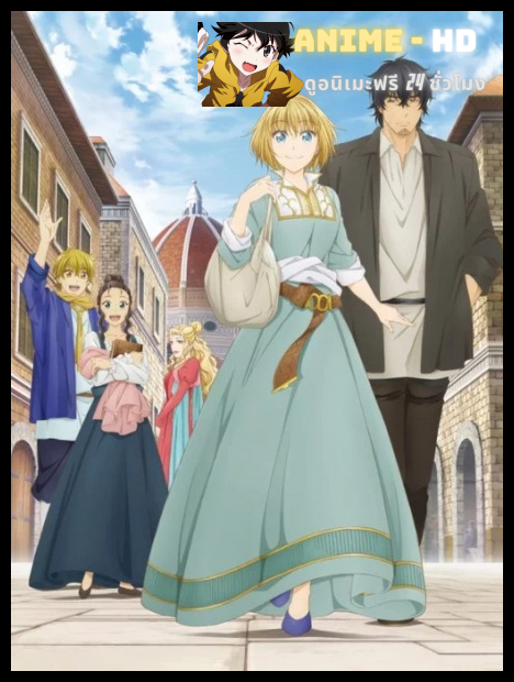 Arte ซับไทย