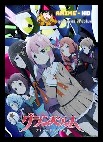 Granbelm ซับไทย