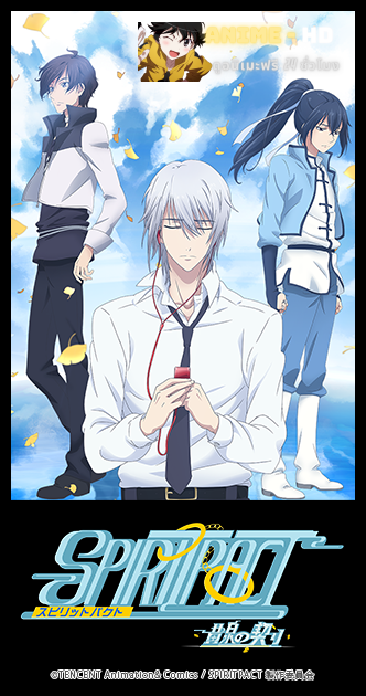 Spirit Pact ภาค 2 ซับไทย