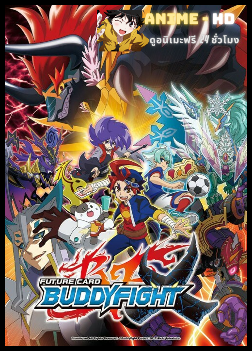 Future Card Buddyfight X ฟิวเจอร์การ์ด บัดดี้ ไฟท์ เอ็ก พากย์ไทย